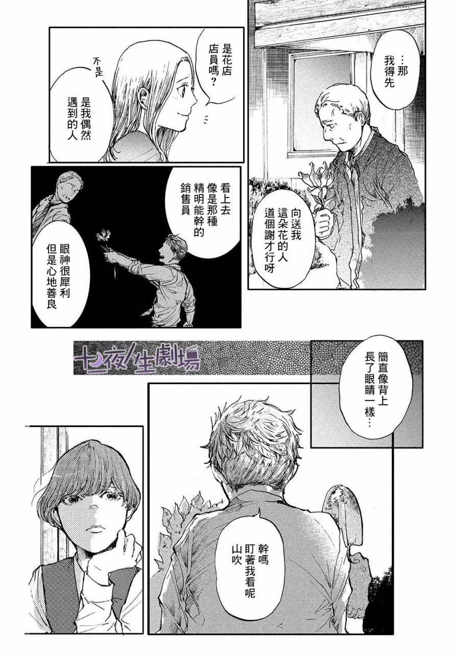 《宛若银河的谢幕》漫画最新章节第7话免费下拉式在线观看章节第【7】张图片