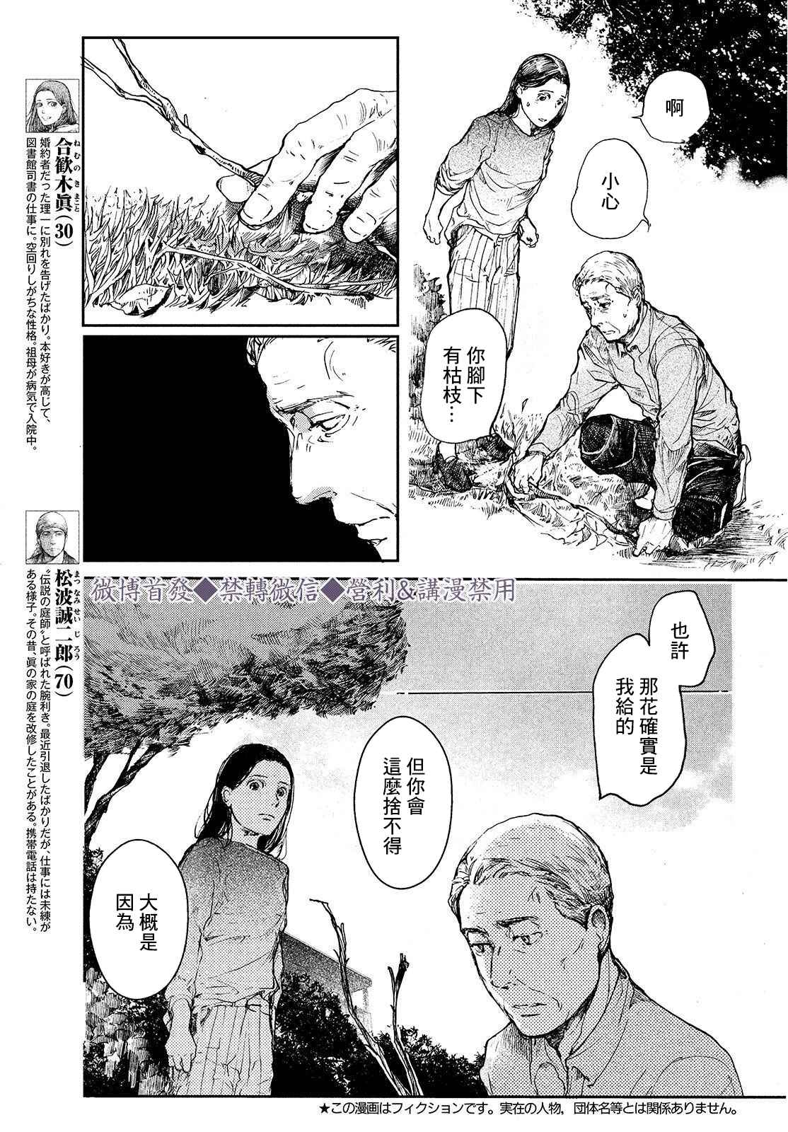 《宛若银河的谢幕》漫画最新章节第3话 命运之花免费下拉式在线观看章节第【3】张图片