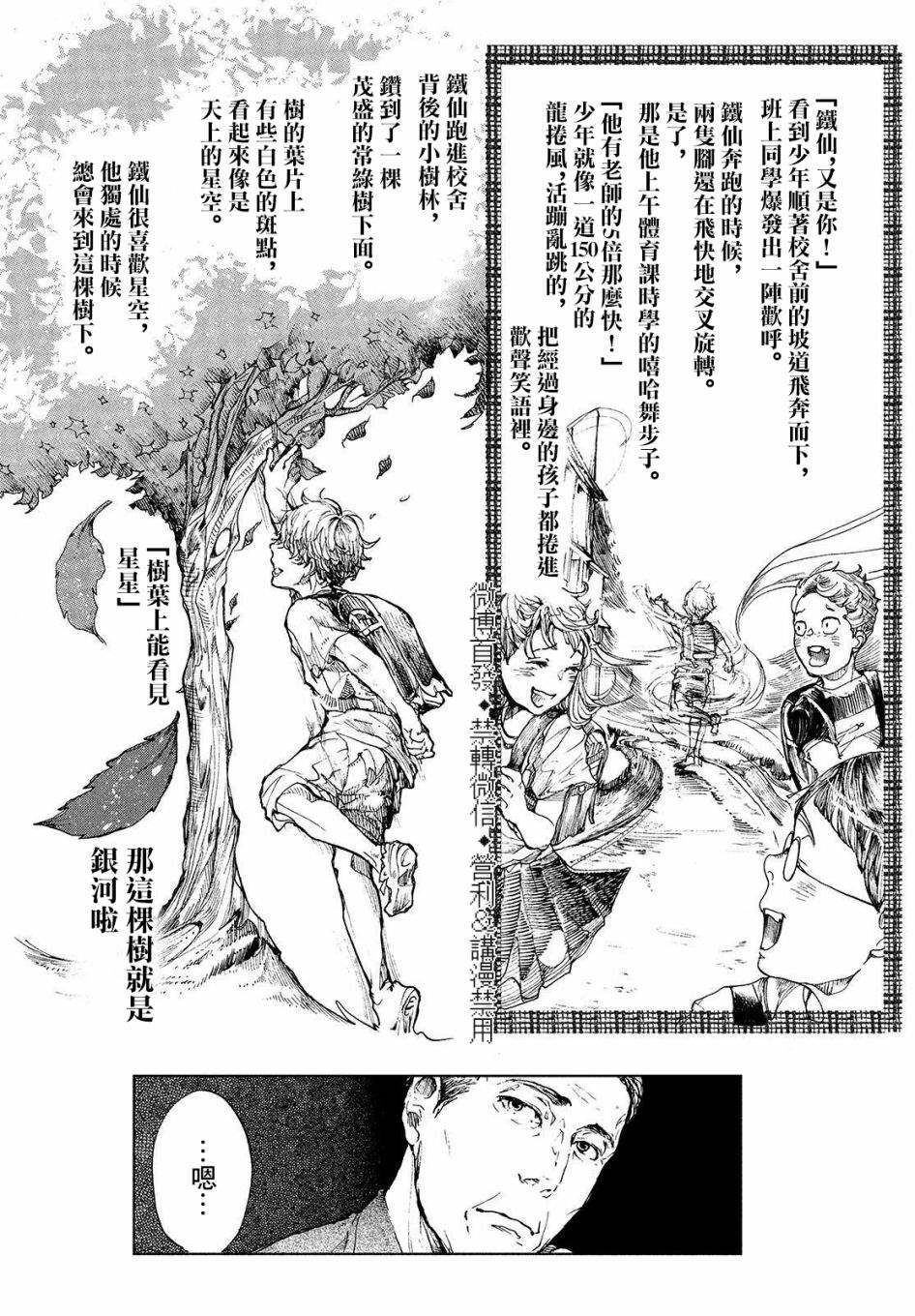 《宛若银河的谢幕》漫画最新章节第1话 曲终人未散免费下拉式在线观看章节第【28】张图片