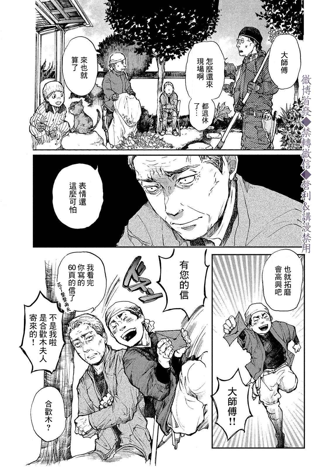 《宛若银河的谢幕》漫画最新章节第3话 命运之花免费下拉式在线观看章节第【24】张图片