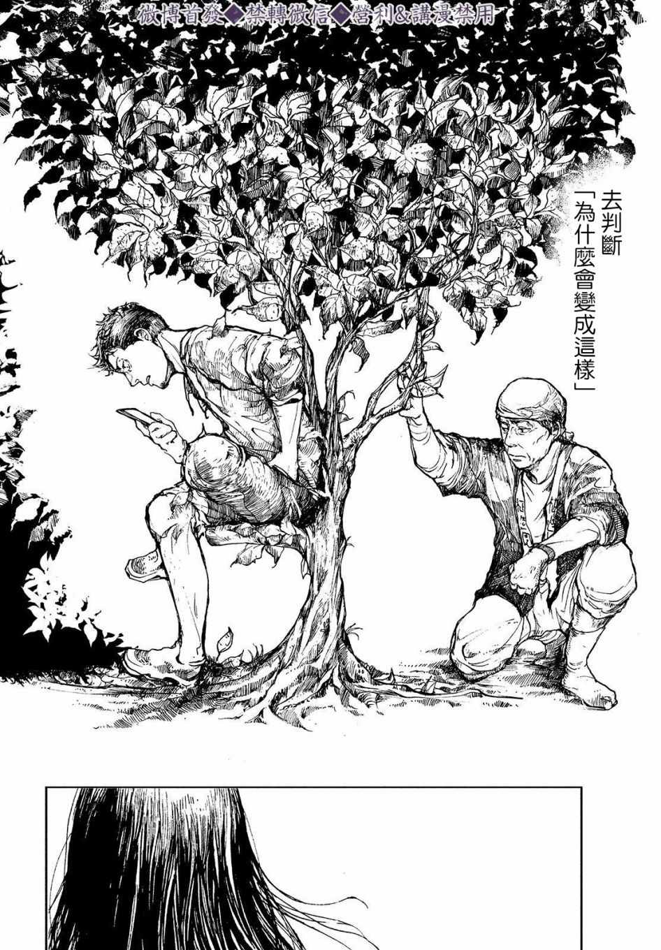 《宛若银河的谢幕》漫画最新章节第2话 传说的由来免费下拉式在线观看章节第【20】张图片