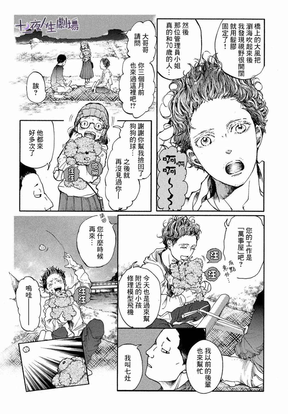 《宛若银河的谢幕》漫画最新章节第8话 你的色彩免费下拉式在线观看章节第【13】张图片