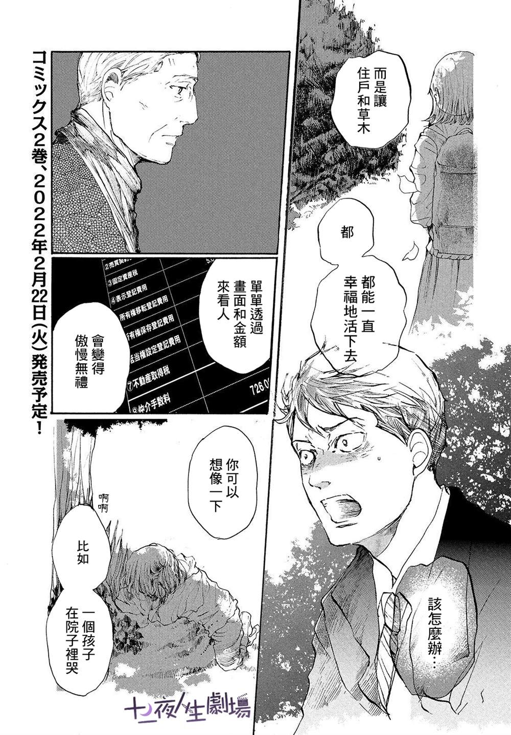 《宛若银河的谢幕》漫画最新章节第10话 我们的银河免费下拉式在线观看章节第【29】张图片