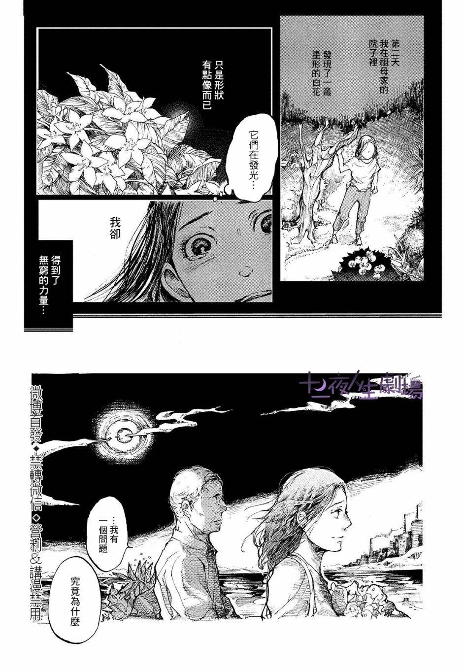 《宛若银河的谢幕》漫画最新章节第1话 曲终人未散免费下拉式在线观看章节第【34】张图片