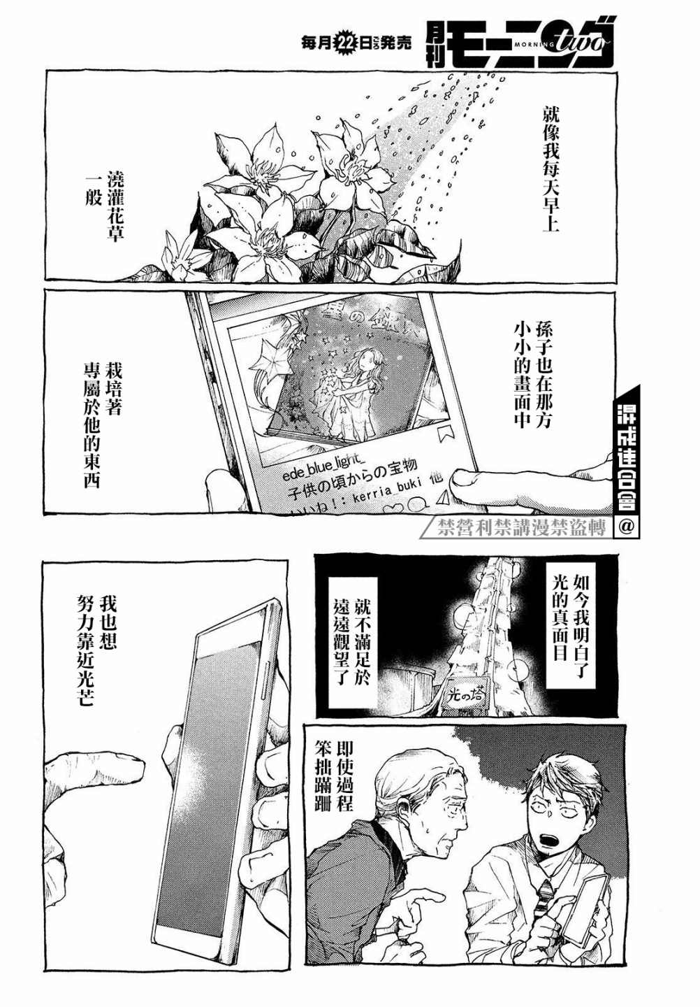 《宛若银河的谢幕》漫画最新章节第8话 你的色彩免费下拉式在线观看章节第【26】张图片