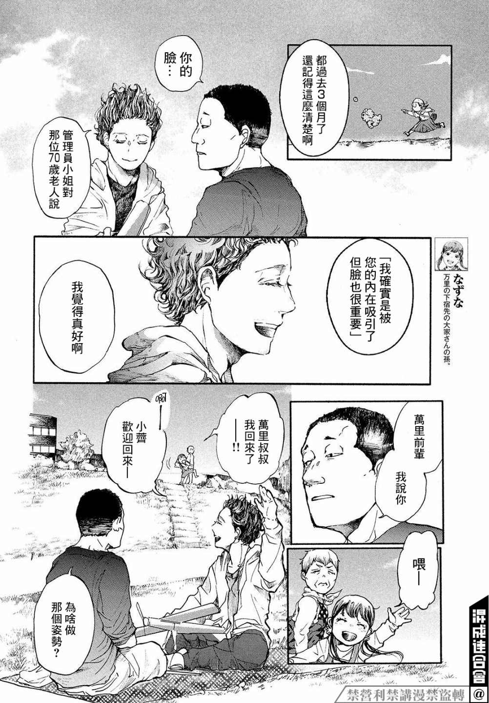 《宛若银河的谢幕》漫画最新章节第8话 你的色彩免费下拉式在线观看章节第【14】张图片