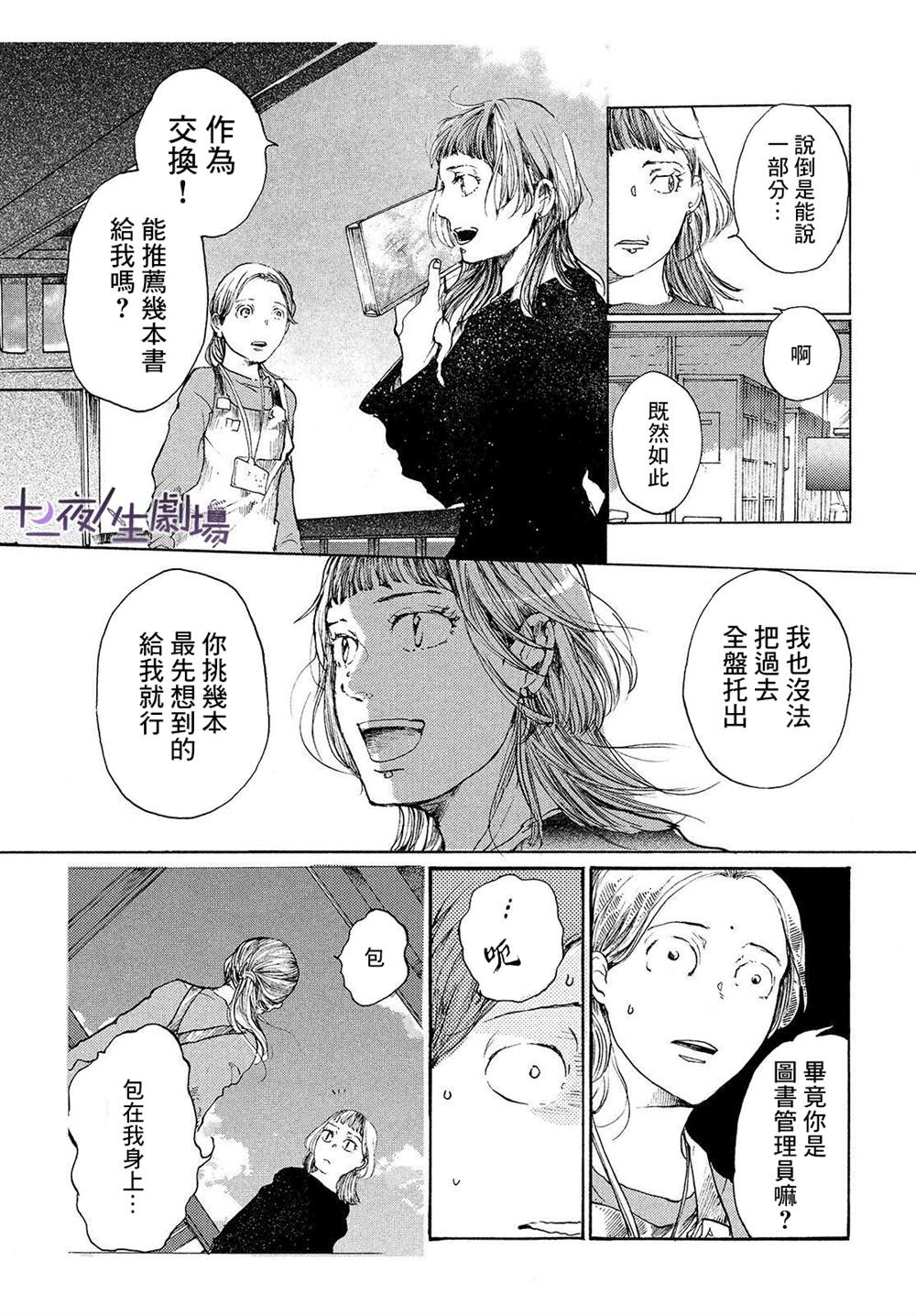 《宛若银河的谢幕》漫画最新章节第9话 跨越彼岸免费下拉式在线观看章节第【15】张图片