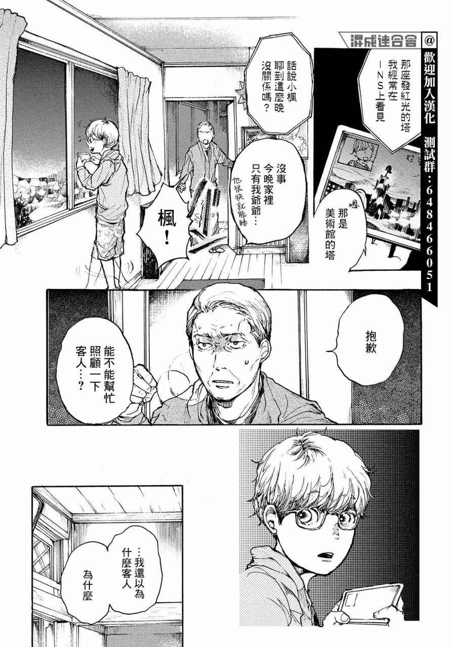 《宛若银河的谢幕》漫画最新章节第16话 连通心声之光免费下拉式在线观看章节第【3】张图片