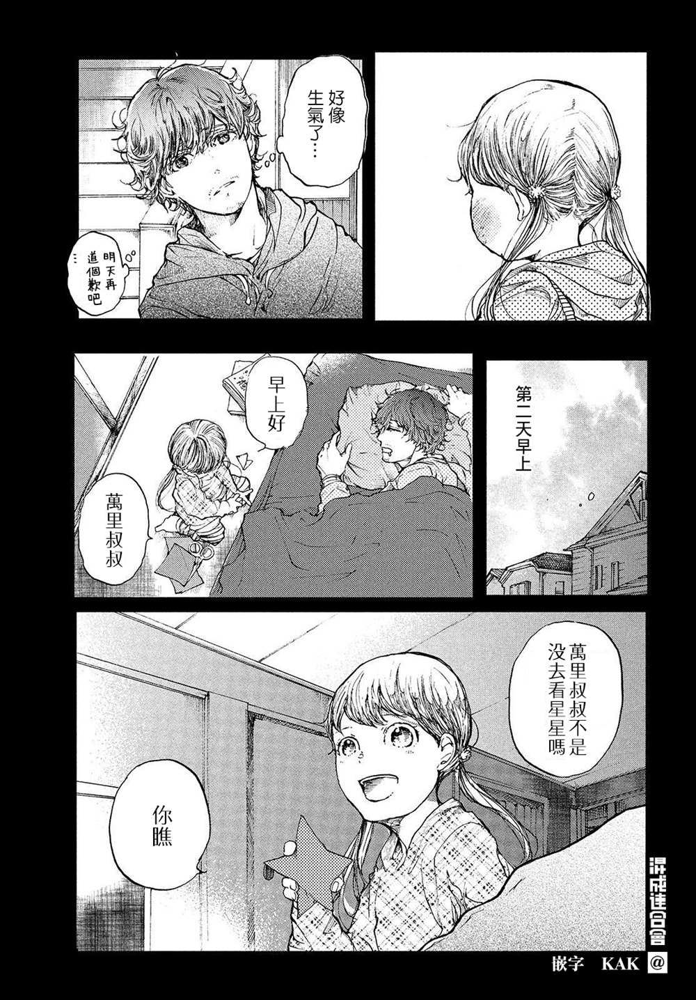 《宛若银河的谢幕》漫画最新章节第11话 在星空树下晚安免费下拉式在线观看章节第【11】张图片