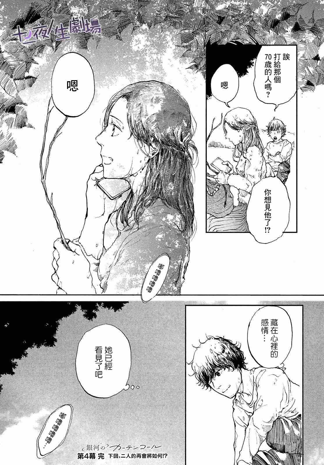 《宛若银河的谢幕》漫画最新章节第4话免费下拉式在线观看章节第【29】张图片