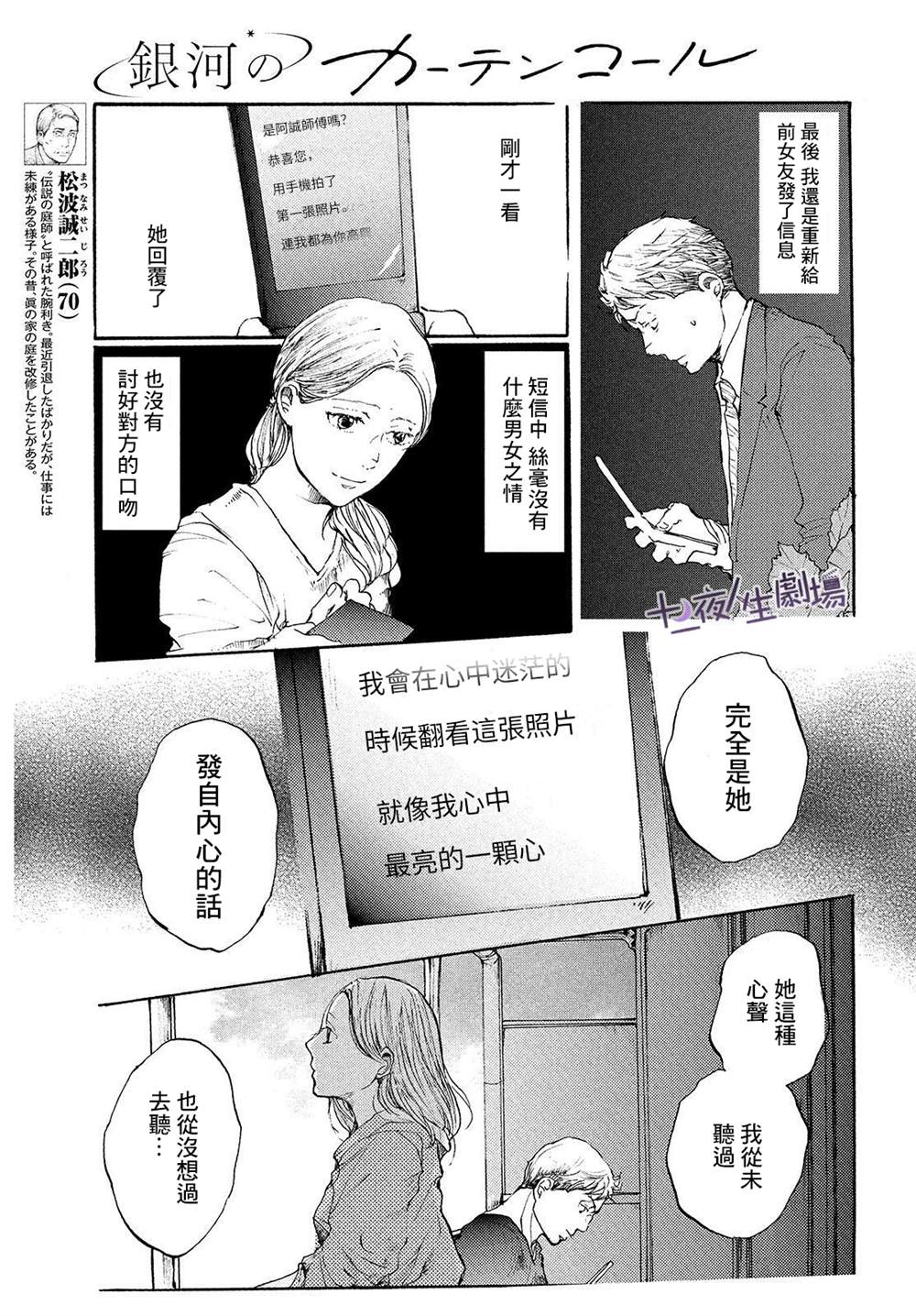 《宛若银河的谢幕》漫画最新章节第10话 我们的银河免费下拉式在线观看章节第【9】张图片