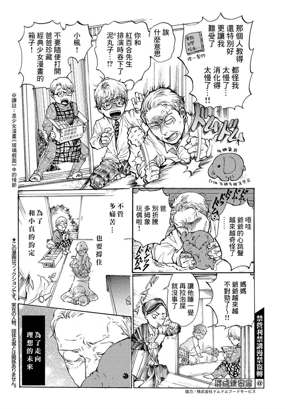 《宛若银河的谢幕》漫画最新章节第9话 跨越彼岸免费下拉式在线观看章节第【2】张图片