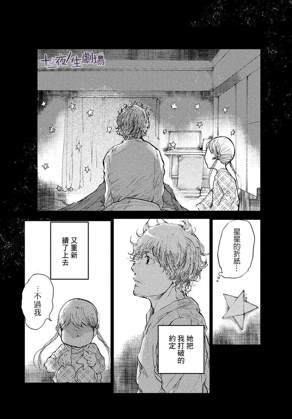 《宛若银河的谢幕》漫画最新章节第11话 在星空树下晚安免费下拉式在线观看章节第【12】张图片