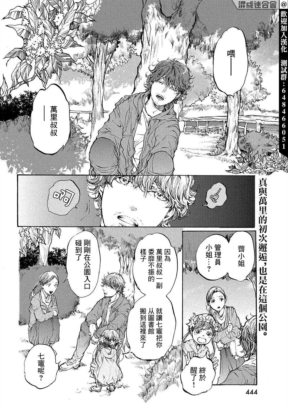 《宛若银河的谢幕》漫画最新章节第11话 在星空树下晚安免费下拉式在线观看章节第【2】张图片