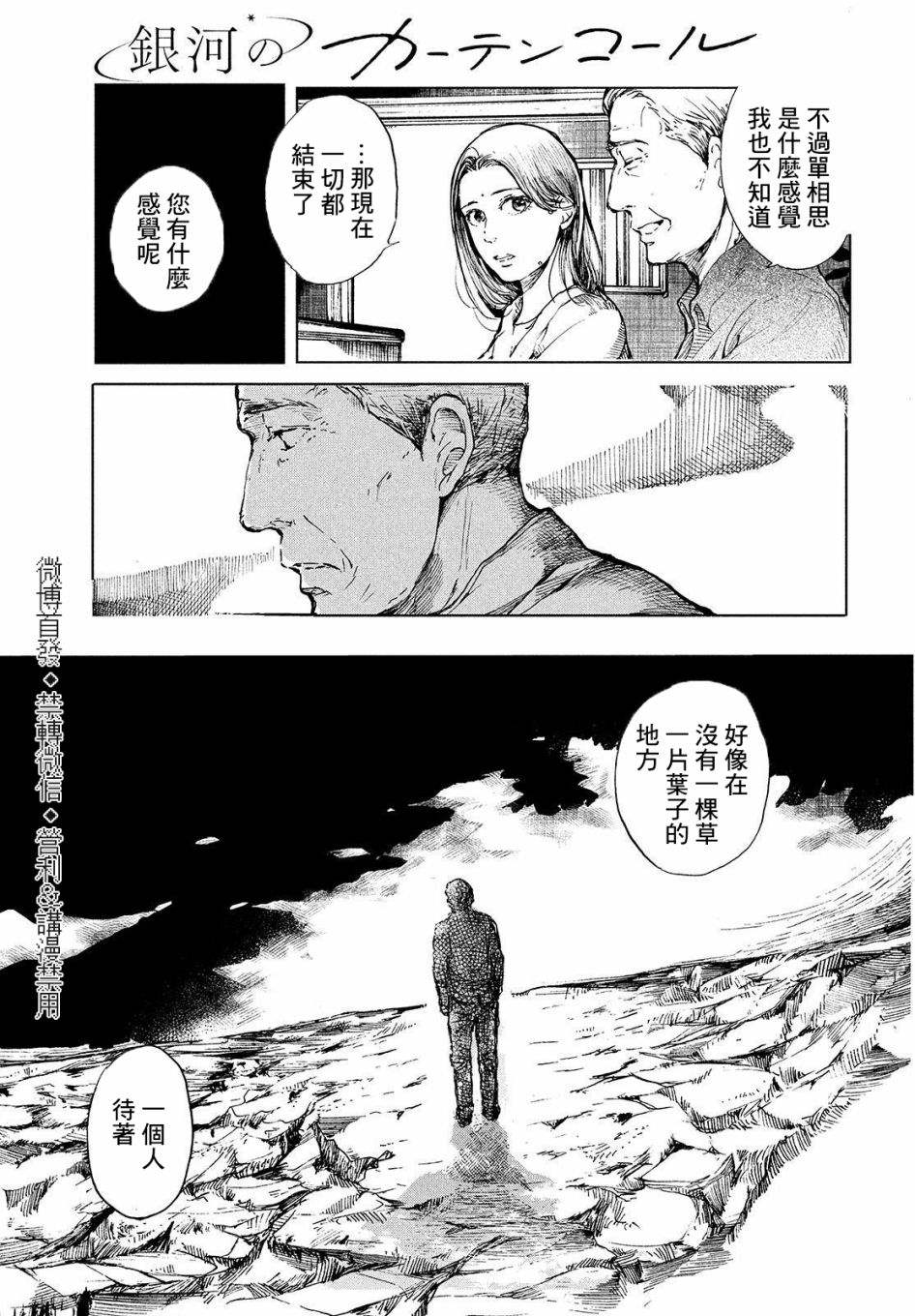 《宛若银河的谢幕》漫画最新章节第1话 曲终人未散免费下拉式在线观看章节第【26】张图片