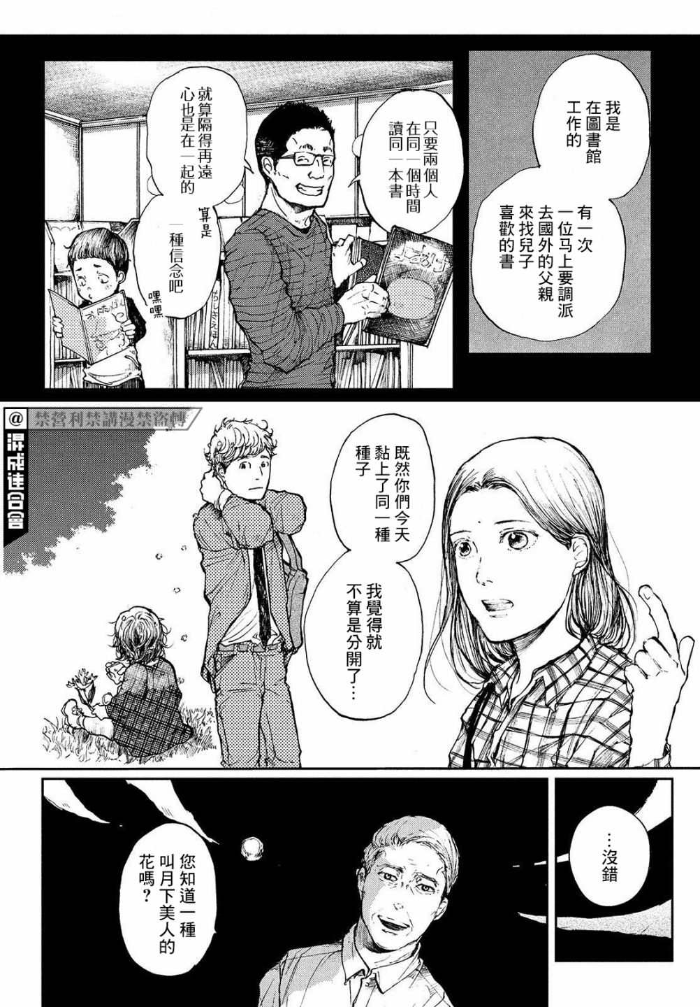 《宛若银河的谢幕》漫画最新章节幕间免费下拉式在线观看章节第【6】张图片