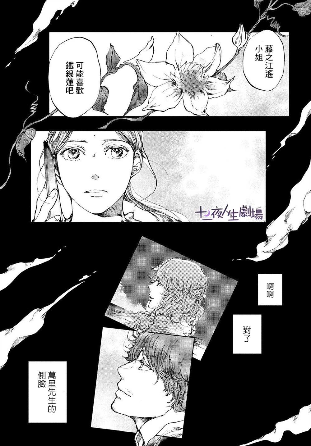 《宛若银河的谢幕》漫画最新章节第11话 在星空树下晚安免费下拉式在线观看章节第【25】张图片