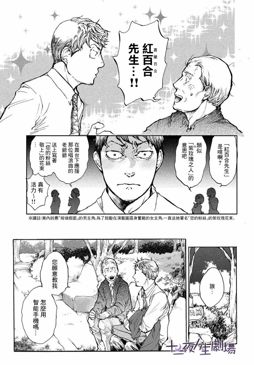 《宛若银河的谢幕》漫画最新章节第7话免费下拉式在线观看章节第【25】张图片