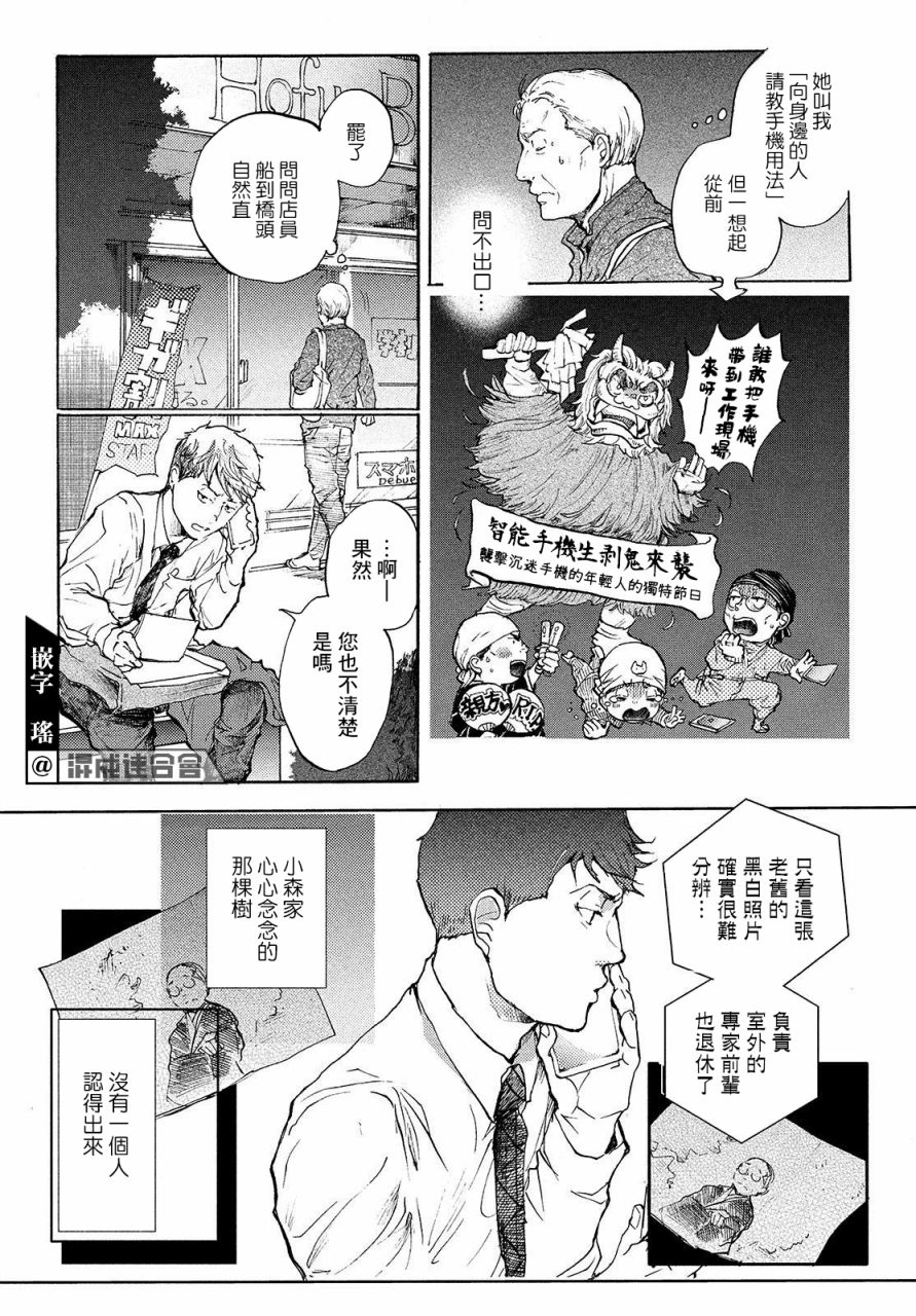 《宛若银河的谢幕》漫画最新章节第7话免费下拉式在线观看章节第【22】张图片