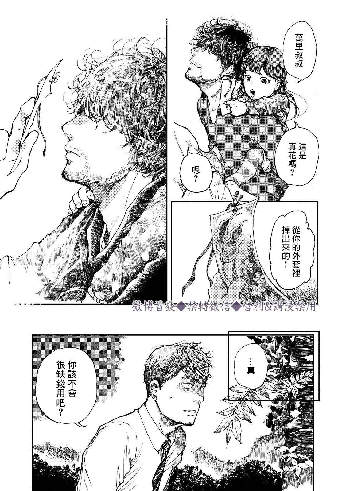 《宛若银河的谢幕》漫画最新章节第3话 命运之花免费下拉式在线观看章节第【15】张图片