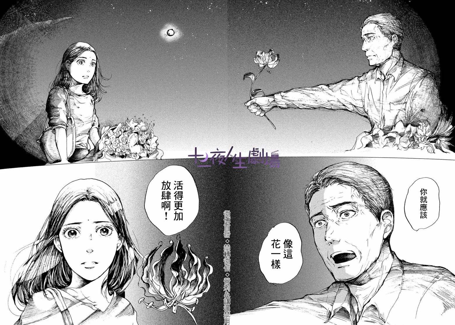 《宛若银河的谢幕》漫画最新章节第1话 曲终人未散免费下拉式在线观看章节第【36】张图片