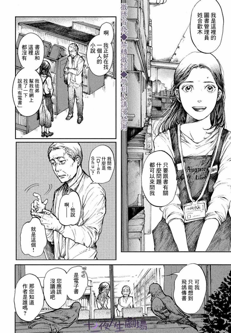 《宛若银河的谢幕》漫画最新章节第2话 传说的由来免费下拉式在线观看章节第【6】张图片