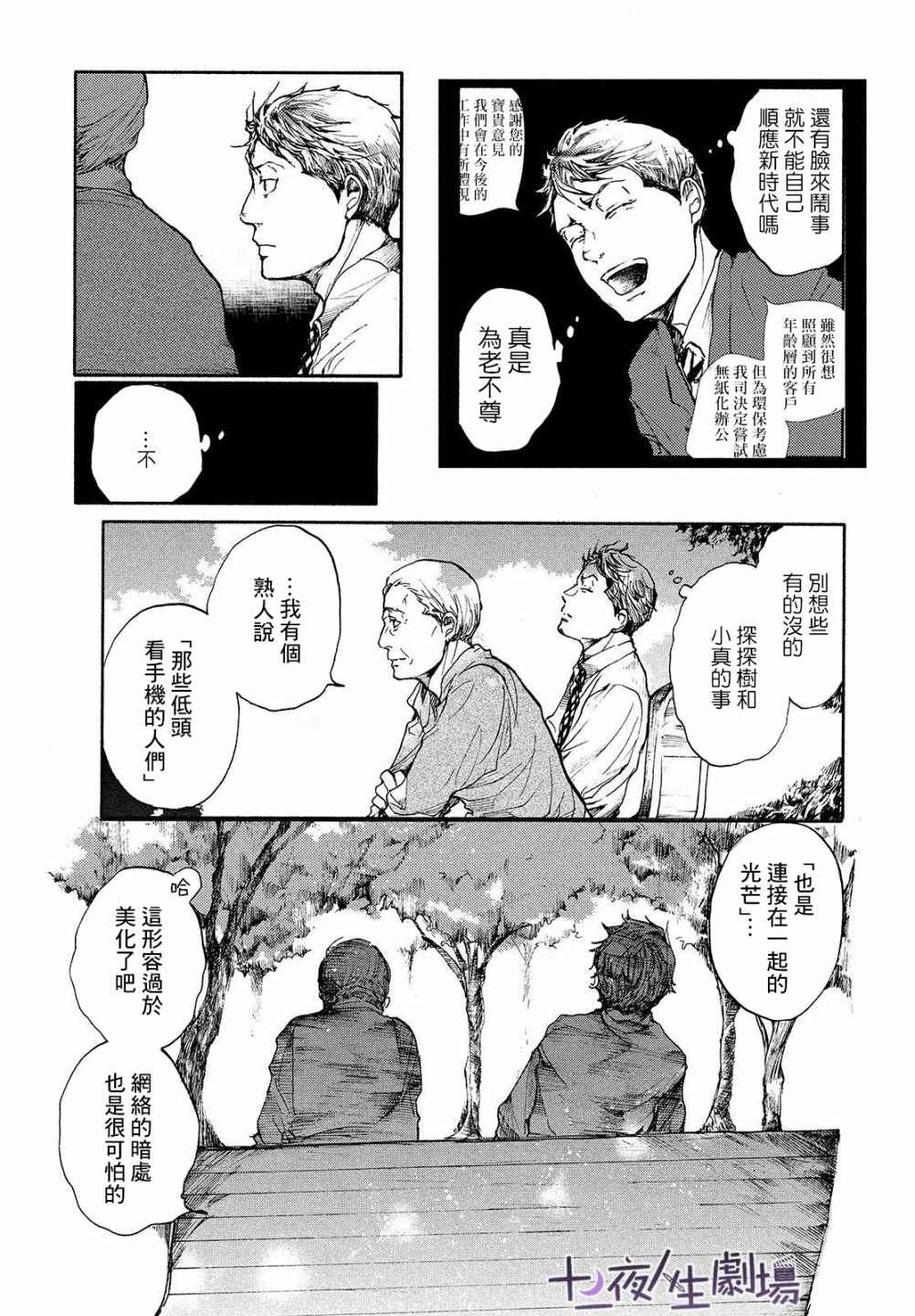 《宛若银河的谢幕》漫画最新章节第8话 你的色彩免费下拉式在线观看章节第【7】张图片