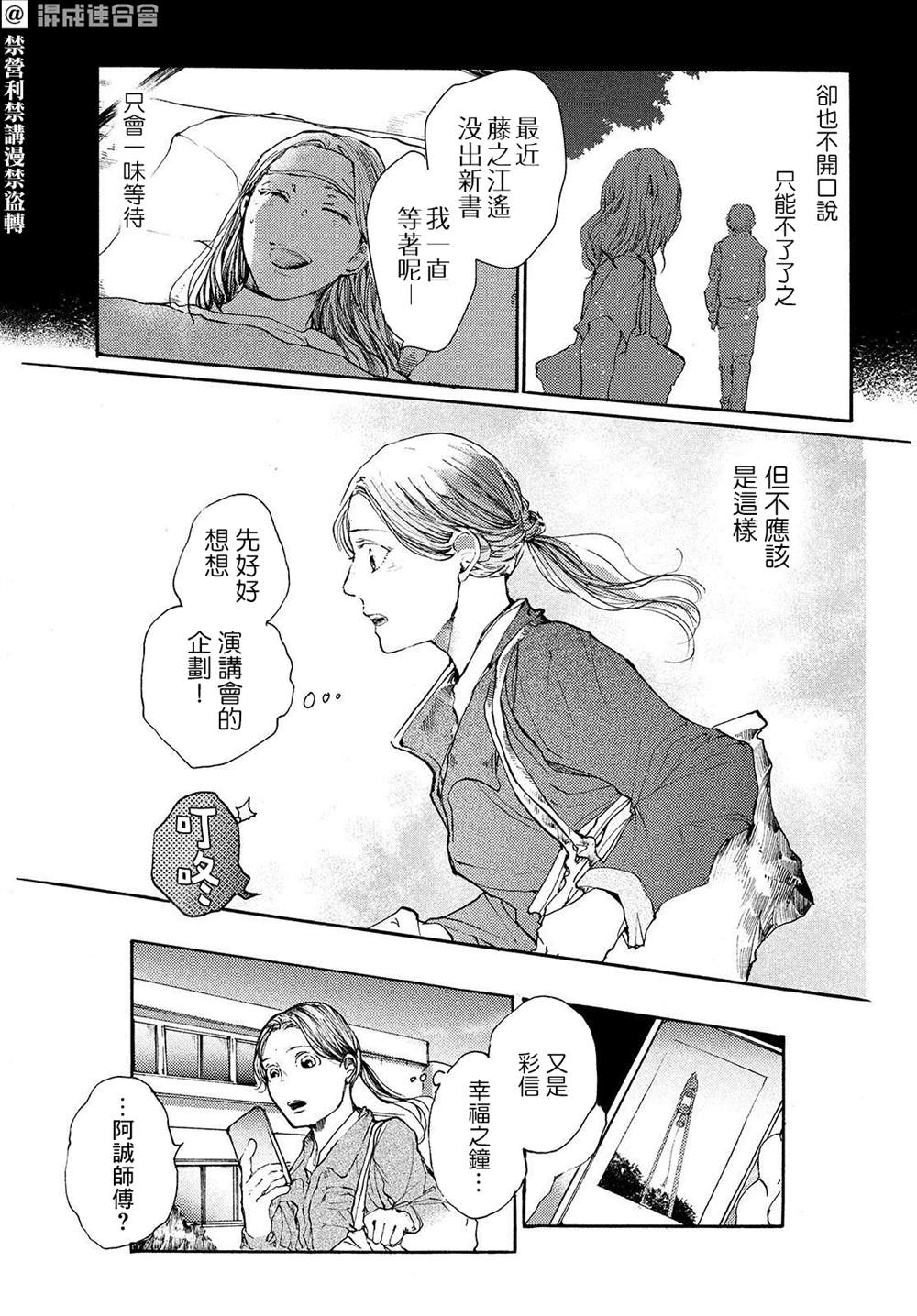 《宛若银河的谢幕》漫画最新章节第10话 我们的银河免费下拉式在线观看章节第【19】张图片