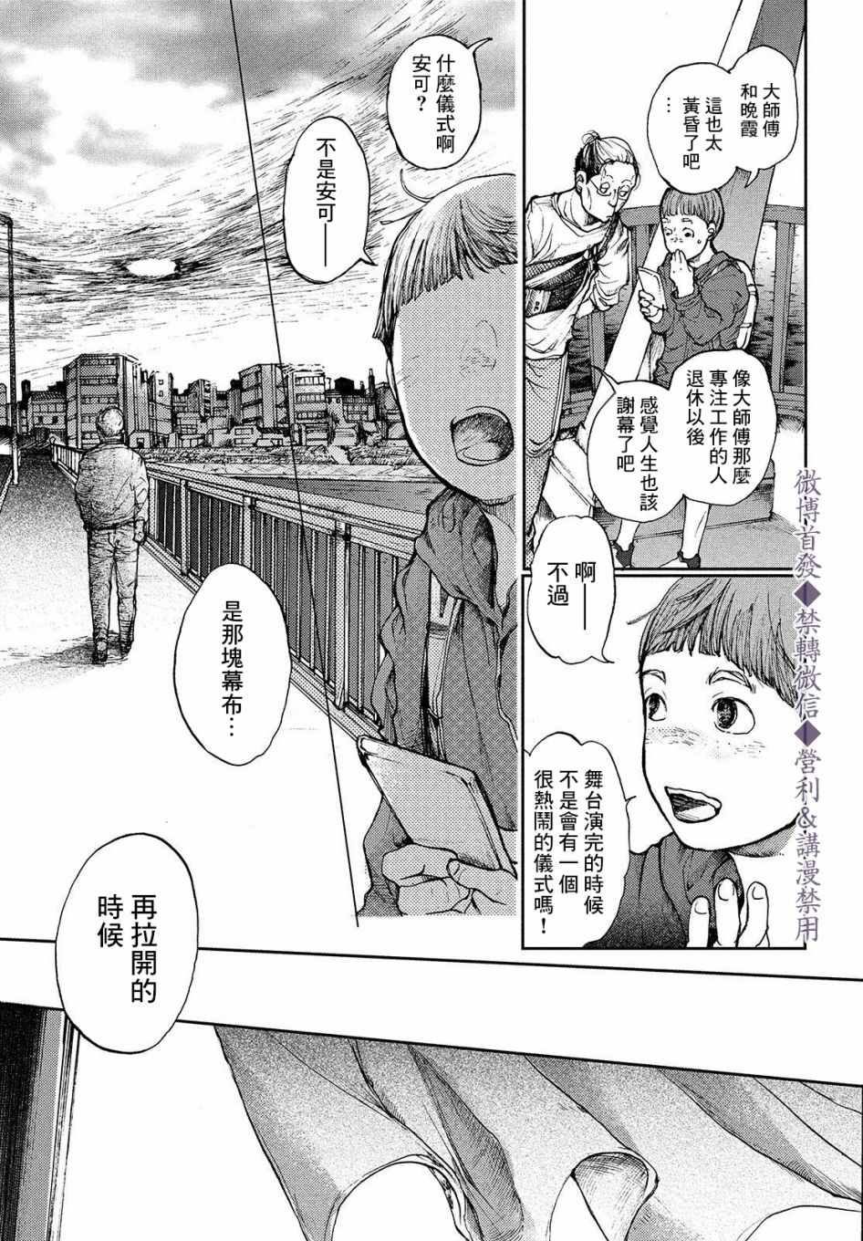 《宛若银河的谢幕》漫画最新章节第2话 传说的由来免费下拉式在线观看章节第【29】张图片