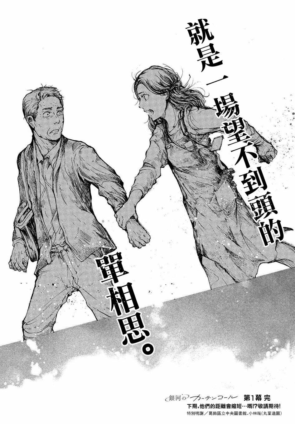 《宛若银河的谢幕》漫画最新章节第1话 曲终人未散免费下拉式在线观看章节第【51】张图片