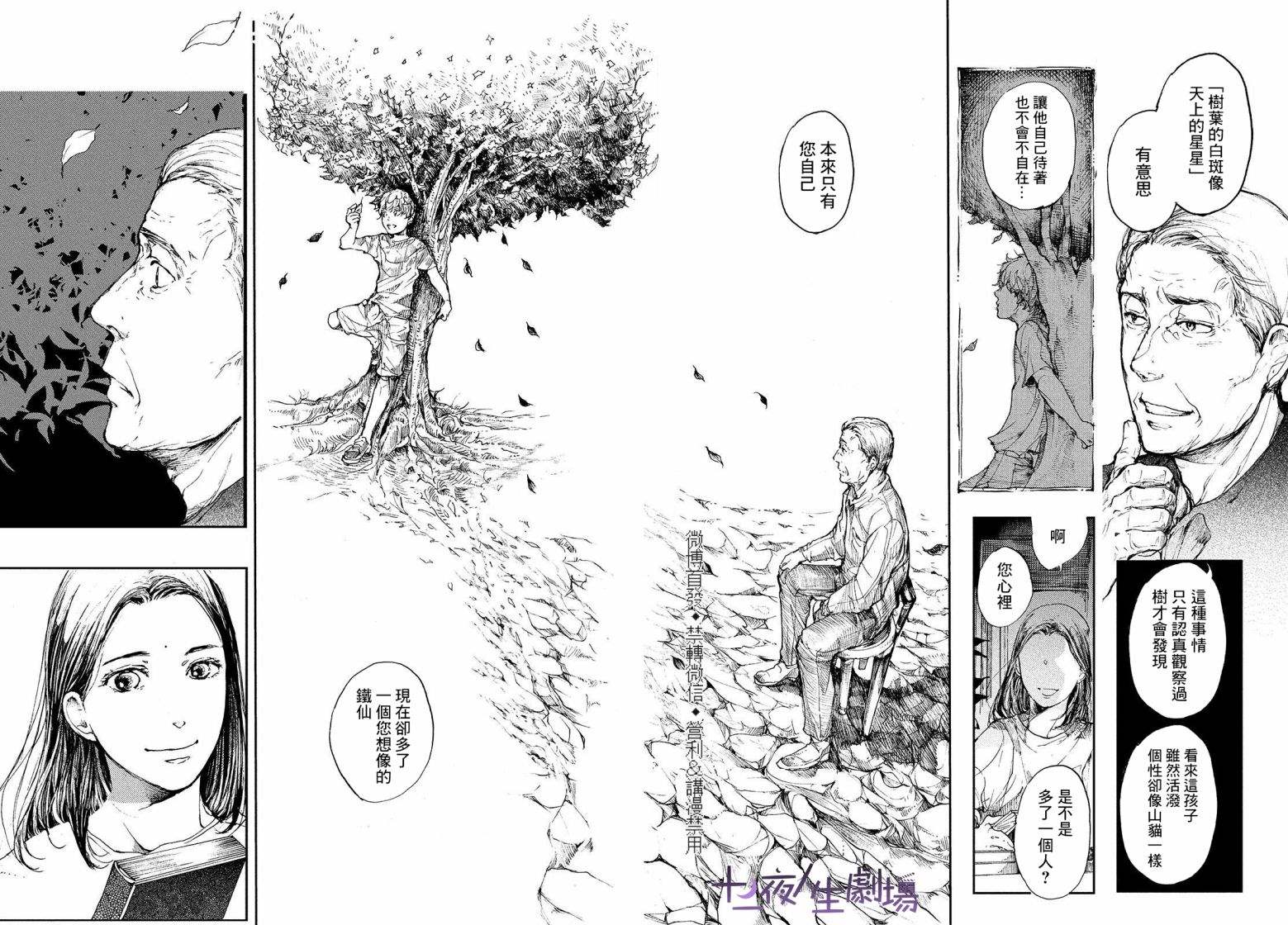 《宛若银河的谢幕》漫画最新章节第1话 曲终人未散免费下拉式在线观看章节第【29】张图片