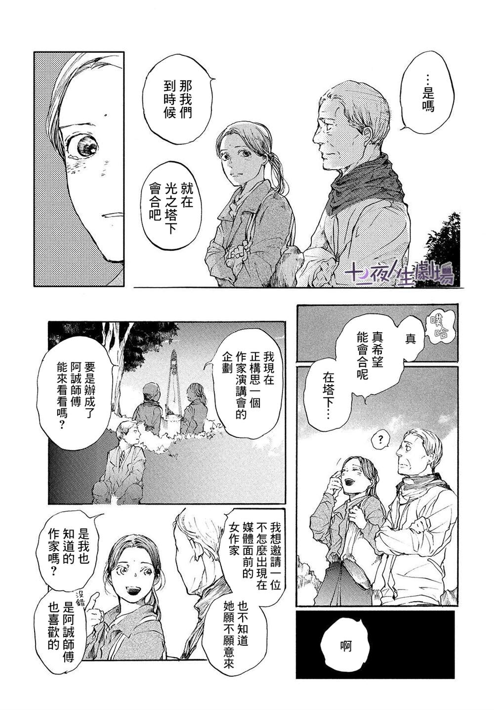 《宛若银河的谢幕》漫画最新章节第10话 我们的银河免费下拉式在线观看章节第【25】张图片