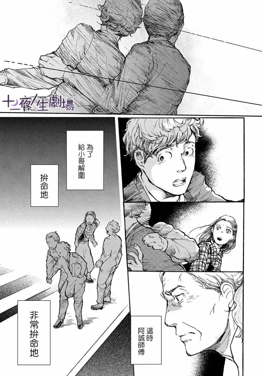 《宛若银河的谢幕》漫画最新章节幕间免费下拉式在线观看章节第【9】张图片