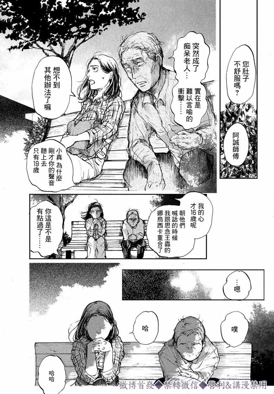 《宛若银河的谢幕》漫画最新章节第2话 传说的由来免费下拉式在线观看章节第【15】张图片