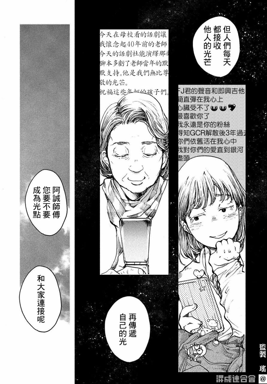 《宛若银河的谢幕》漫画最新章节第16话 连通心声之光免费下拉式在线观看章节第【21】张图片