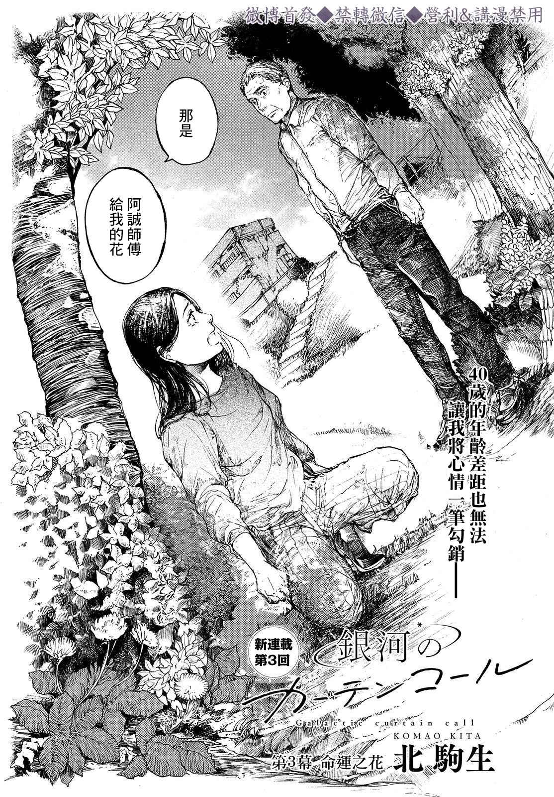 《宛若银河的谢幕》漫画最新章节第3话 命运之花免费下拉式在线观看章节第【1】张图片