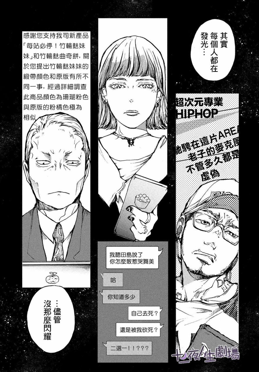 《宛若银河的谢幕》漫画最新章节第16话 连通心声之光免费下拉式在线观看章节第【20】张图片