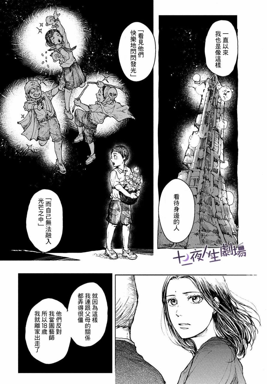 《宛若银河的谢幕》漫画最新章节第16话 连通心声之光免费下拉式在线观看章节第【14】张图片