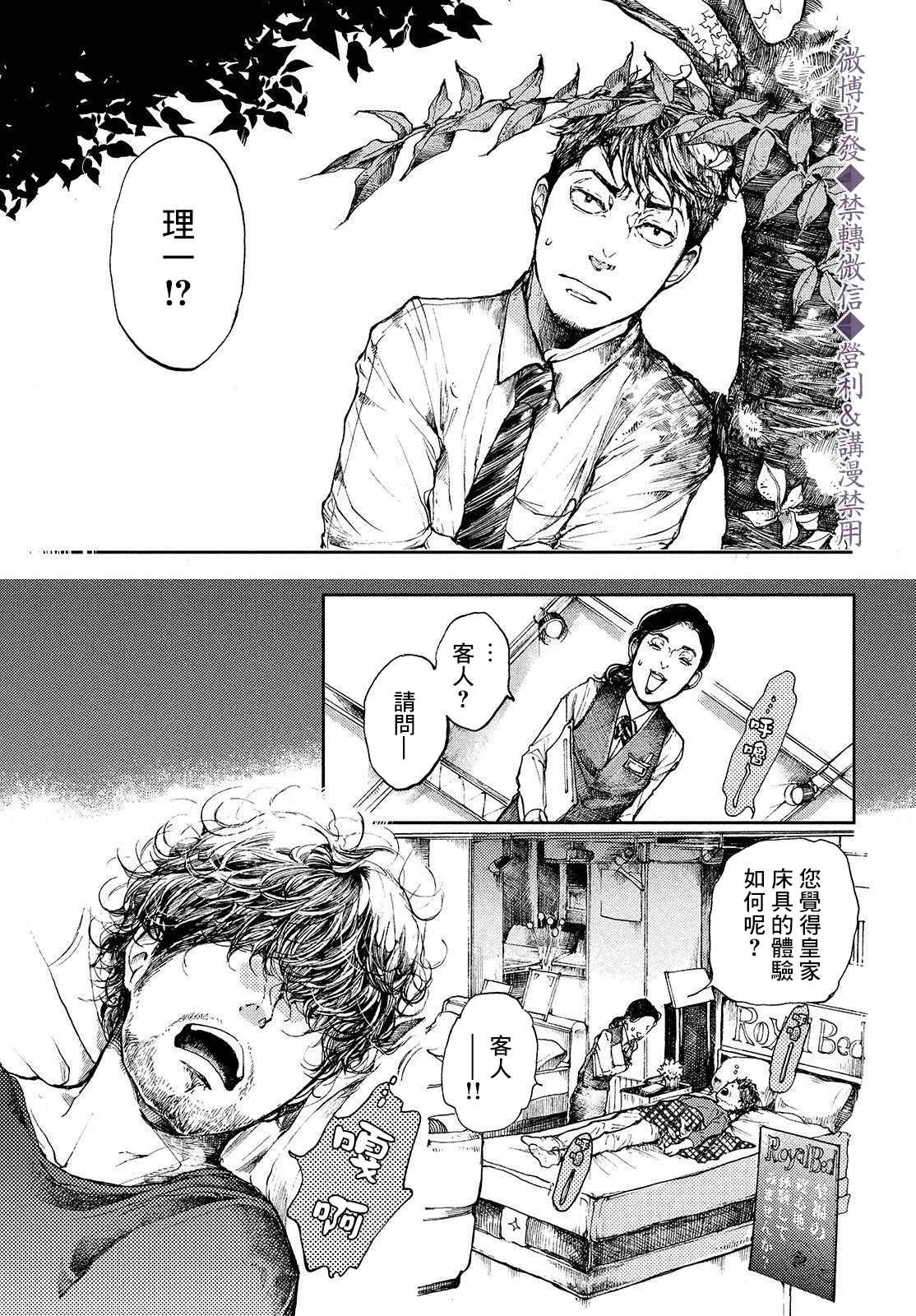 《宛若银河的谢幕》漫画最新章节第3话 命运之花免费下拉式在线观看章节第【13】张图片