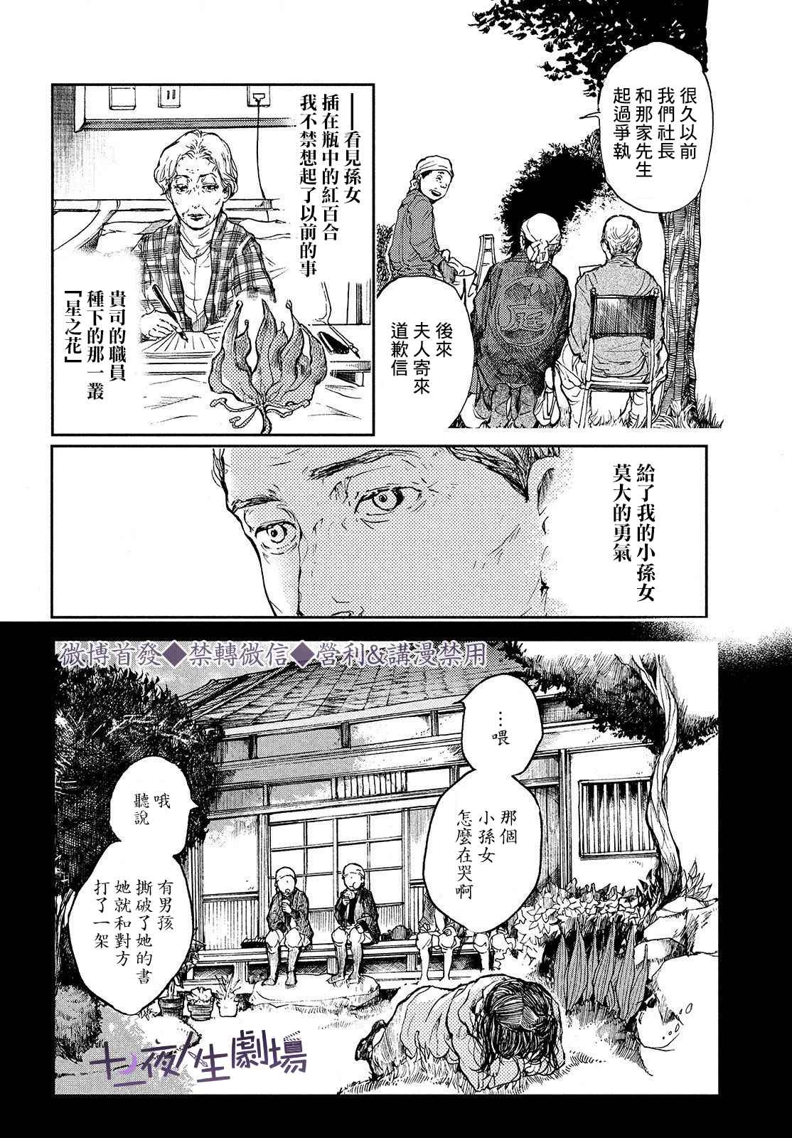 《宛若银河的谢幕》漫画最新章节第3话 命运之花免费下拉式在线观看章节第【25】张图片