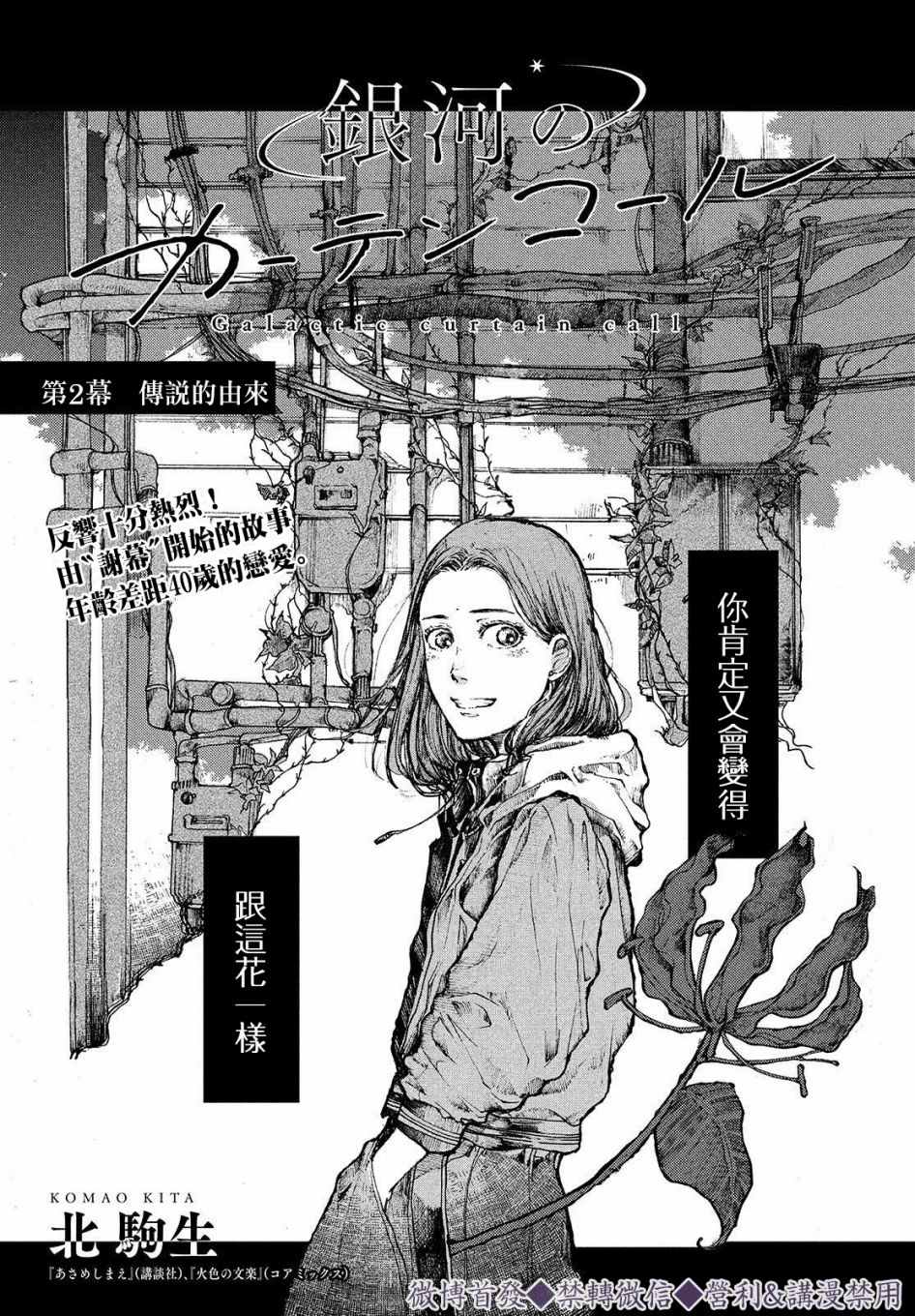 《宛若银河的谢幕》漫画最新章节第2话 传说的由来免费下拉式在线观看章节第【3】张图片