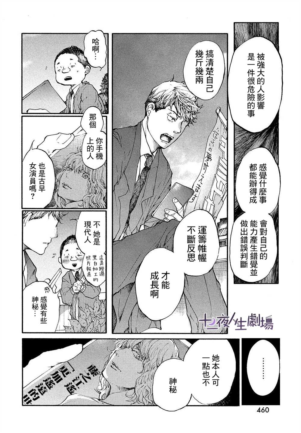 《宛若银河的谢幕》漫画最新章节第11话 在星空树下晚安免费下拉式在线观看章节第【18】张图片