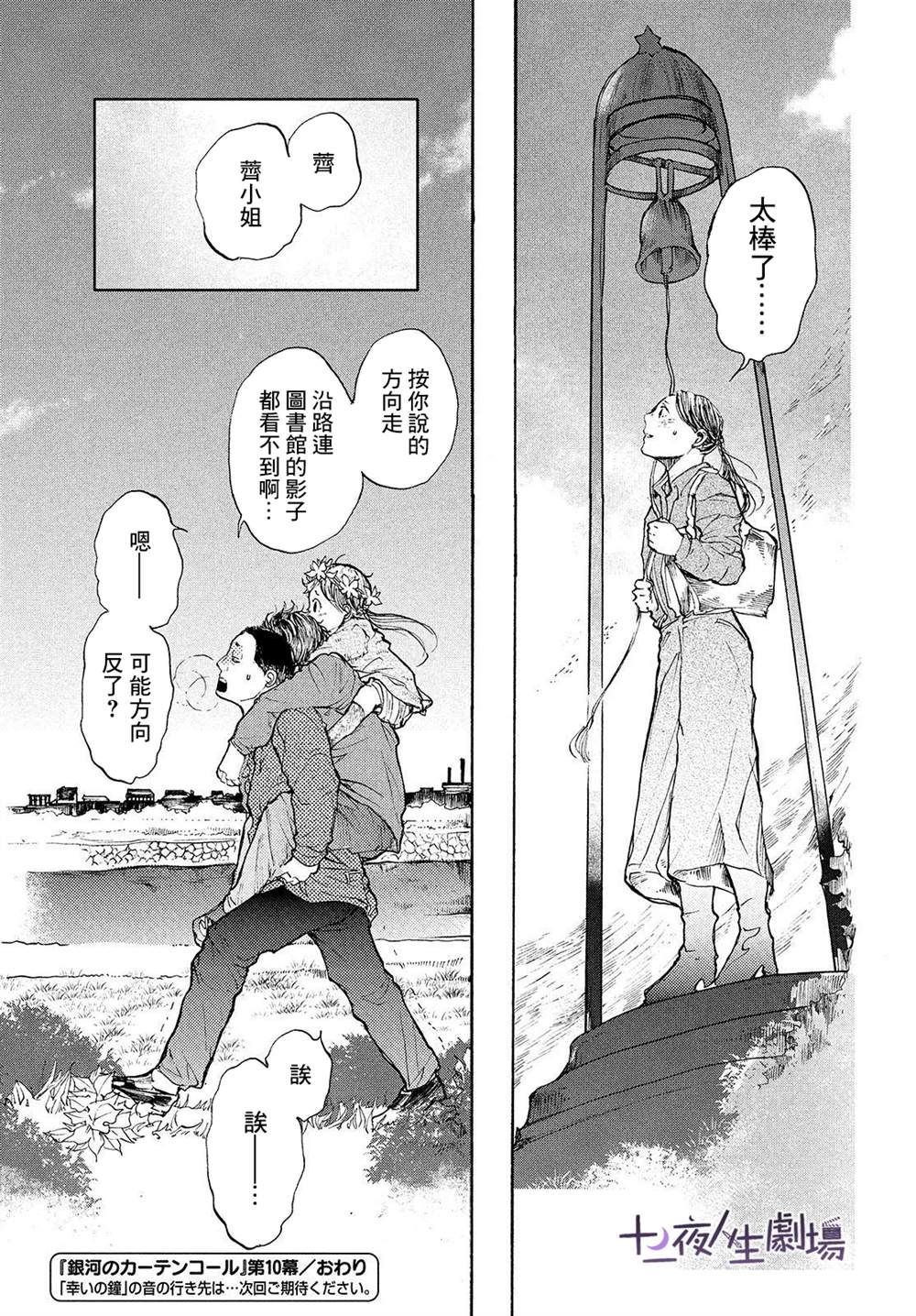 《宛若银河的谢幕》漫画最新章节第10话 我们的银河免费下拉式在线观看章节第【33】张图片