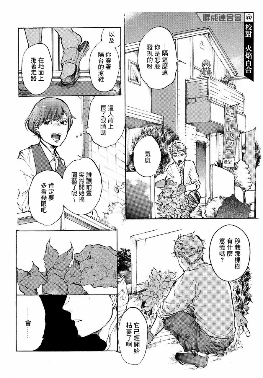 《宛若银河的谢幕》漫画最新章节第7话免费下拉式在线观看章节第【8】张图片