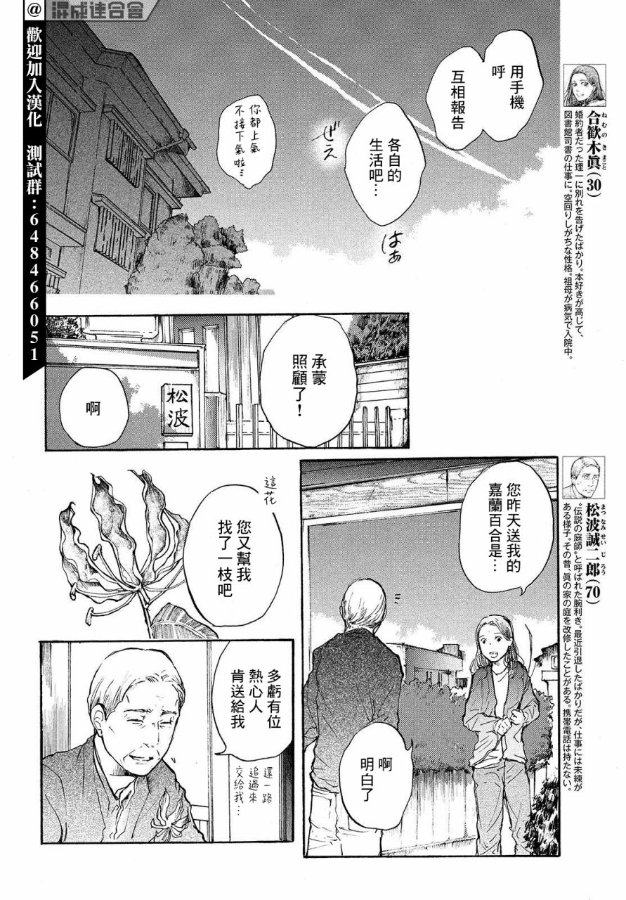 《宛若银河的谢幕》漫画最新章节第7话免费下拉式在线观看章节第【4】张图片