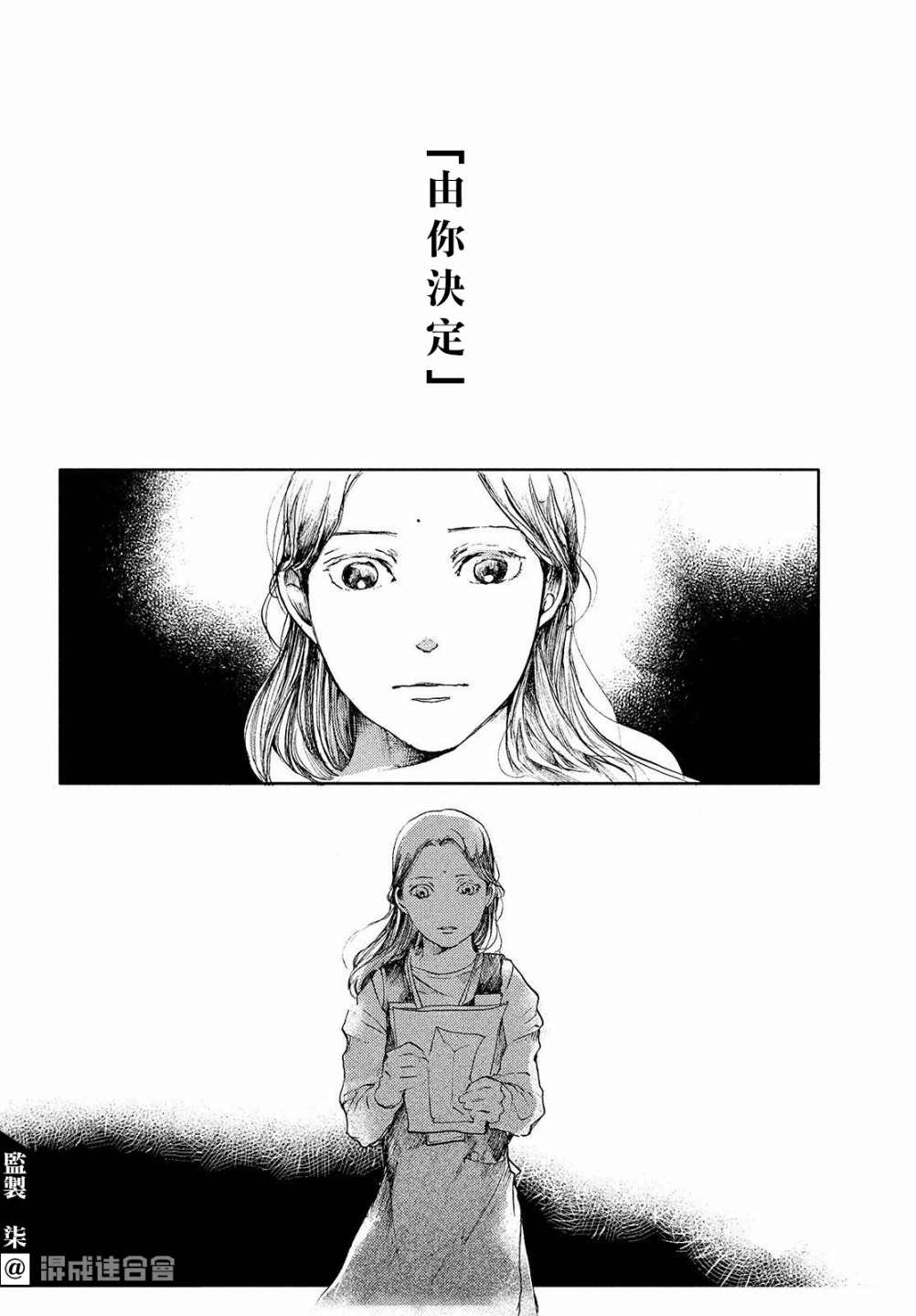 《宛若银河的谢幕》漫画最新章节第8话 你的色彩免费下拉式在线观看章节第【28】张图片