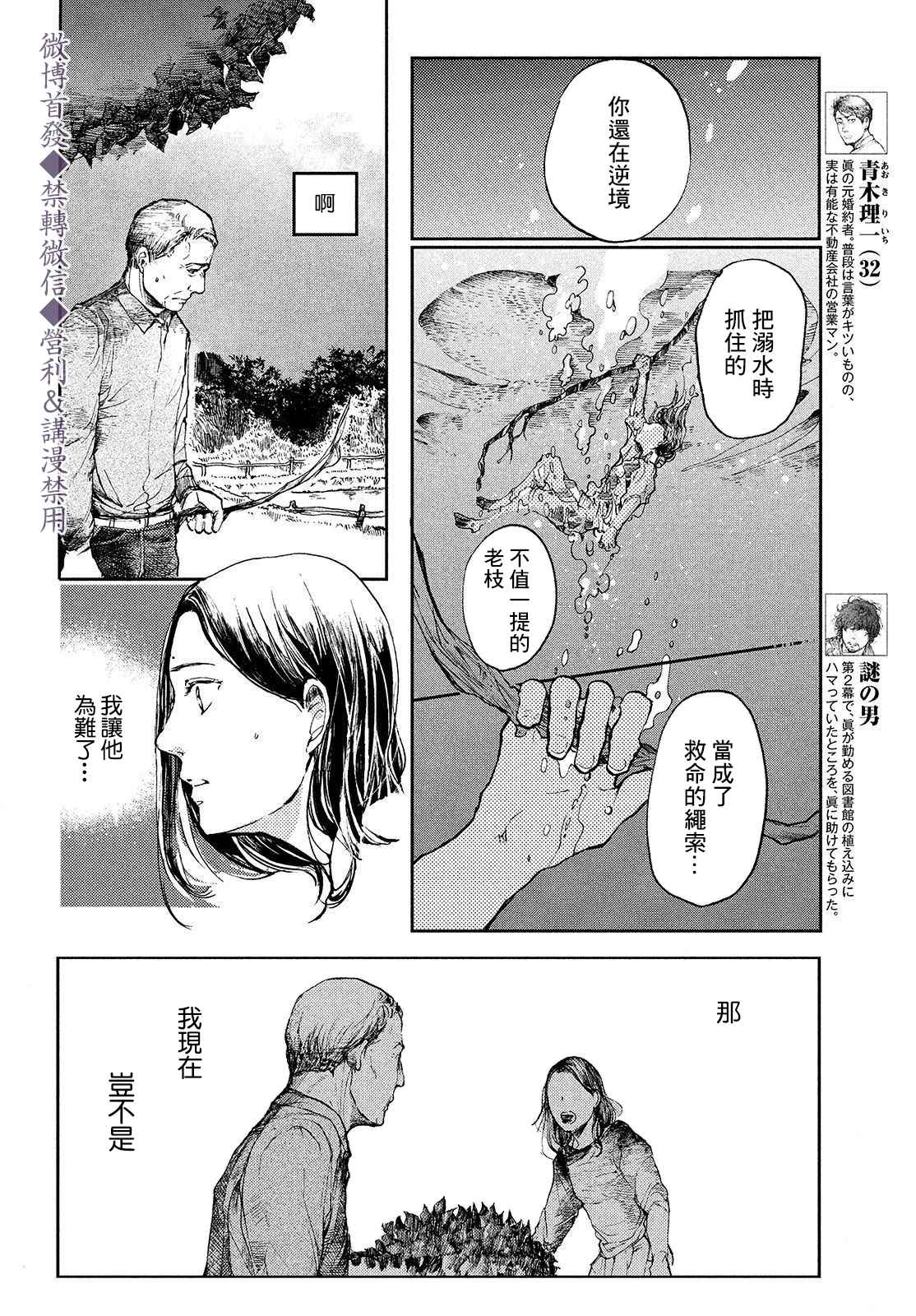 《宛若银河的谢幕》漫画最新章节第3话 命运之花免费下拉式在线观看章节第【4】张图片