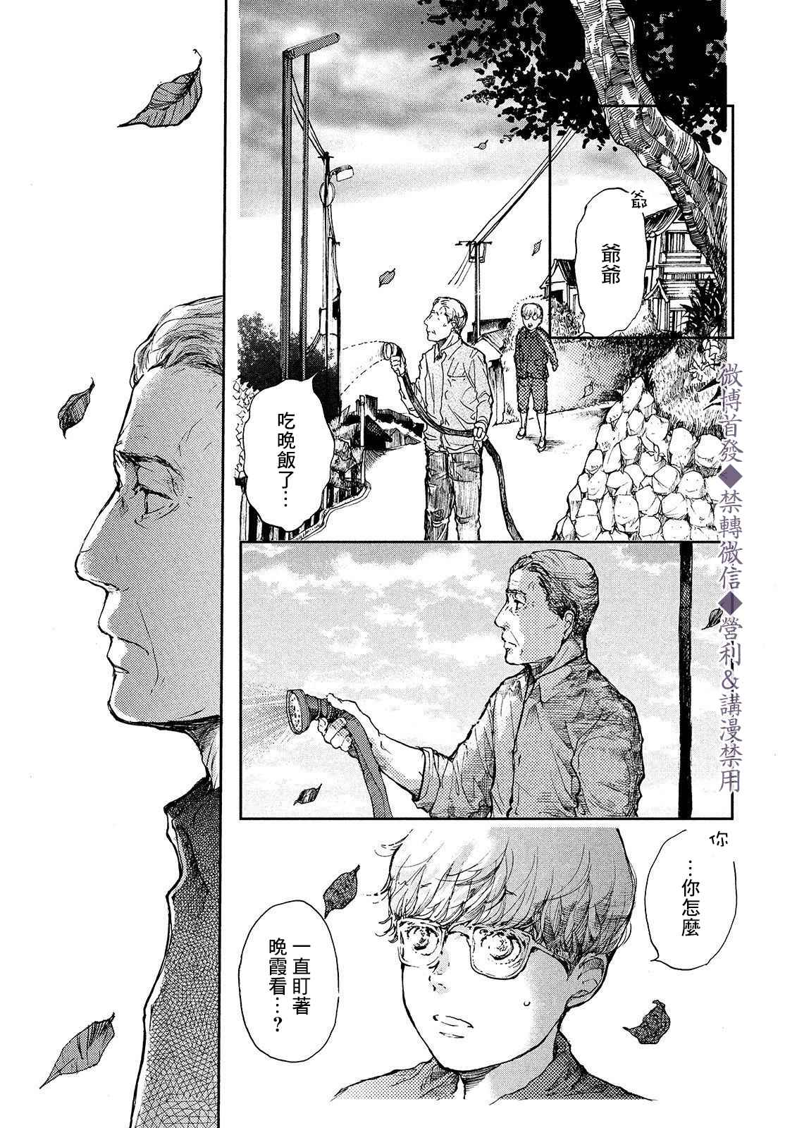 《宛若银河的谢幕》漫画最新章节第3话 命运之花免费下拉式在线观看章节第【22】张图片