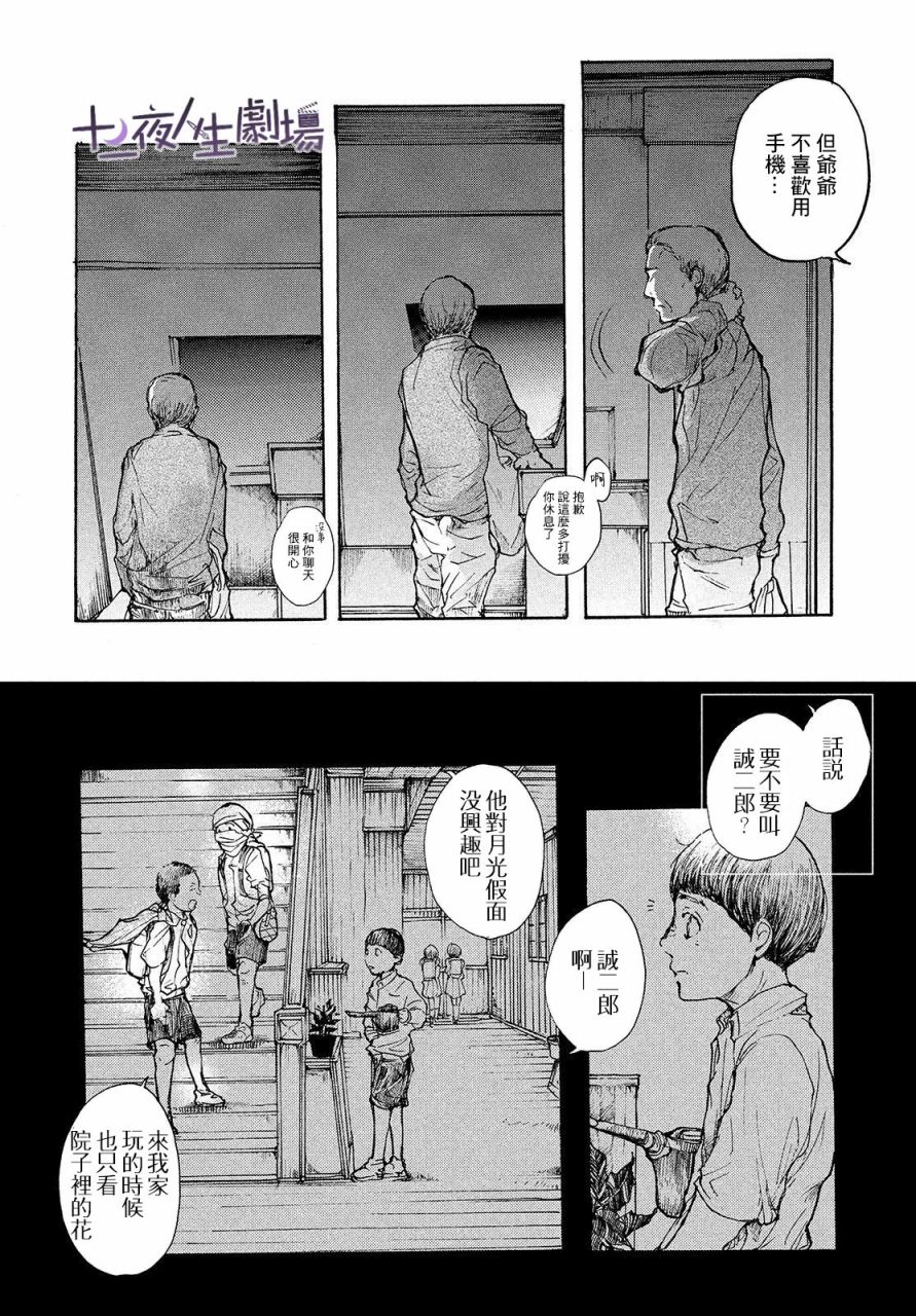 《宛若银河的谢幕》漫画最新章节第16话 连通心声之光免费下拉式在线观看章节第【8】张图片