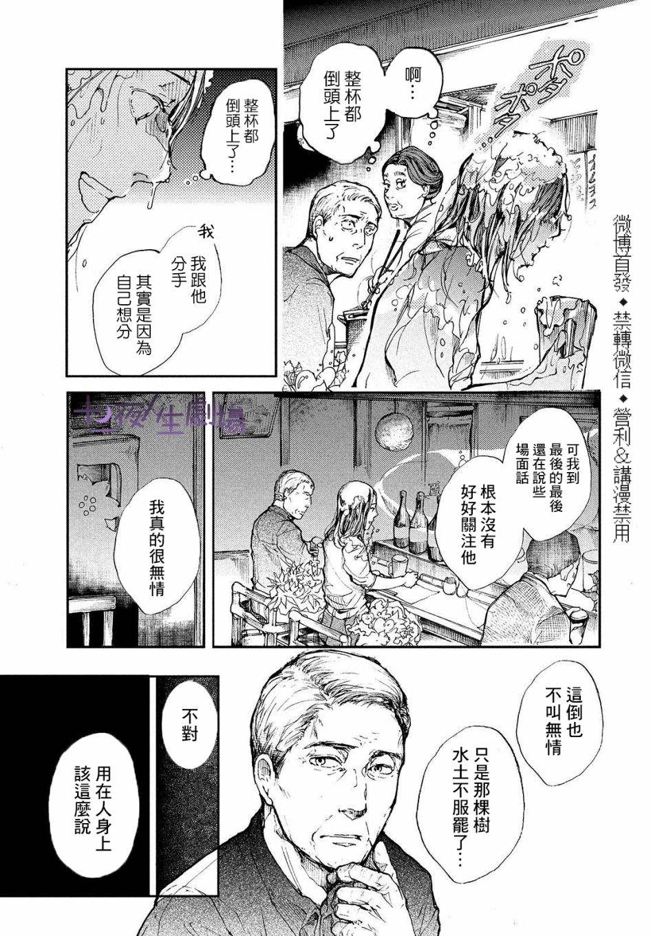 《宛若银河的谢幕》漫画最新章节第1话 曲终人未散免费下拉式在线观看章节第【24】张图片